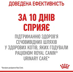 Сухий корм для котів Royal Canin Urinary Care профілактика сечокам'яної хвороби 10 кг (1800100) - мініатюра 6