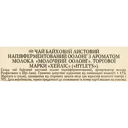 Чай Hyleys Молочний Улун 100 г - мініатюра 5