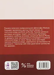 Проблема політичної влади - мініатюра 2