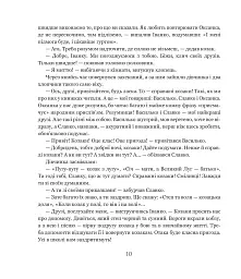 Січова легенда. Частина 2. Гомін волі - мініатюра 9