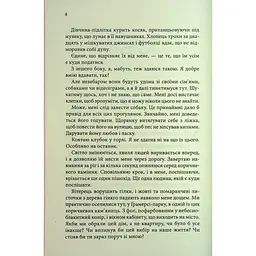 Книга Розгадка - Ві Кіланд КСД (9786171512603) - мініатюра 7