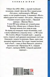 Номер нуль - Умберто Еко | Фоліо, книга українською, нова, тверда - мініатюра 3