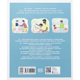 Дитяча книга Про що думає дитина? Практична дитяча психологія для сучасних батьків. Виховання від 2 до 7 - Таніт Кері (525398) - мініатюра 4