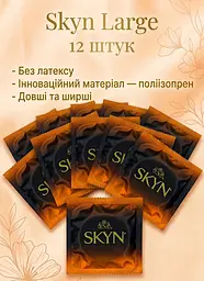 Презервативи Skyn Large безлатексні 12 шт — збільшений розмір, поліізопрен, комфорт та природні відчуття поштучно - мініатюра 2