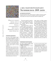 Вагітність день за днем - Меггі Блотт - мініатюра 9