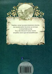 Легенди Києва та Наддніпрянщини - мініатюра 2