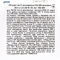 Обігрівач для акваріума Yee YGH-200 скляний 28.5 см 200 Вт - мініатюра 10