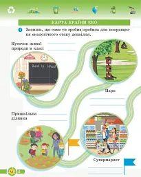 Основи екології. 2 клас. Робочий зошит - мініатюра 2