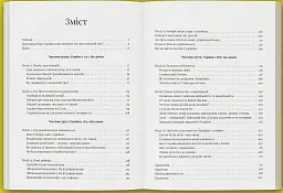 Лабораторія модерности. Україна між імперією та нацією (1772–1914) - Сергій Біленький - мініатюра 2