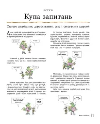 Цілком природно. Статеве дозрівання, дорослішання, секс і сексуальне здоров'я - Робі Г.Гарріс - мініатюра 4