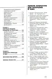 Майбутнє: тренди та ідеї - Оксана Тодорова - мініатюра 7