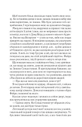 Двір холоду і зоряного сяйва - мініатюра 17