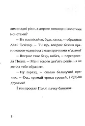 Пан Гам і пряниковий мільярдер - Енді Стентон - мініатюра 3