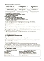 Українська мова. 4 клас. Частина 2 (за підручником О. І. Большакової, І. Г. Хворостяного) - Світлана Олійник - мініатюра 6