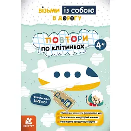 ДжоIQ. Повтори по клітинках -