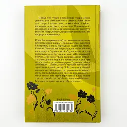 Инициация - Люко Дашвар | Клуб Семейного Досуга, книга на украинском, новая, твердая - миниатюра 4