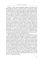 Світ очима фізика - мініатюра 13