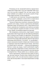 Іммораліст - Андре Жід - мініатюра 13
