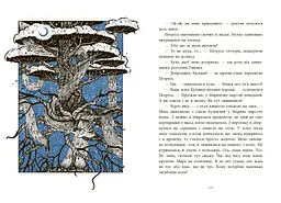 Як Петрусь Коляду рятував - Дара Корній (НЕ1587005У) - мініатюра 3