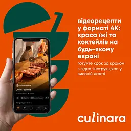 Електронний ключ (скретч-карта) для активації застосунку Culinara Страви та коктейлі 12 місяців - мініатюра 4