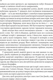 Стів Джобс. Людина, яка мислила по-іншому - мініатюра 10