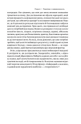 Величні за власним вибором - мініатюра 20