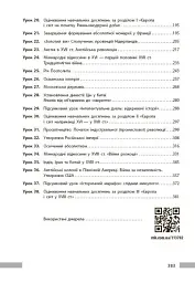 Всесвітня історія. 8 клас. Розробки уроків - Котішевська Вікторія - мініатюра 4