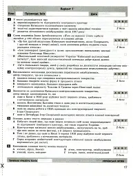 Українська мова та література. 11 клас. Рівень стандарту. Тестовий контроль результатів навчання - мініатюра 5