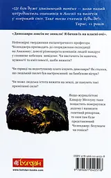 Загублений світ - Артур Конан Дойль (978-966-10-4051-8) - мініатюра 2
