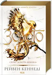 Золото. Книга 5 - мініатюра 2