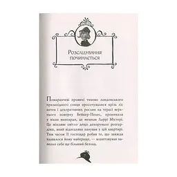 Книга Агата Містері. Крадіжка на Ніагарському водоспаді. Книга 4 - Сер Стів Стівенсон Видавництво РМ (9786178639556) - мініатюра 5