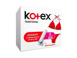 Тампони KOTEX без аплікатора 8шт 4 краплі Super