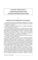 Comprehensive Guided Reading. For Economists, Managers, Financiers, Translators. Книга для читання з - мініатюра 2