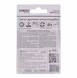 Щітка для електроінструменту Sigma дротяна конусоподібна 25мм хвостовик 6мм латунированная 9017021 (9017021) - мініатюра 7