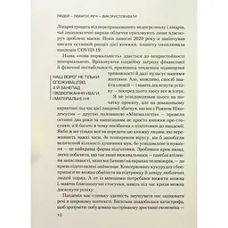 Людей - любити, речі - використовувати. Іншої ради нема - Міллберн Джошуа Філдс, Нікодемус Раян - мініатюра 5
