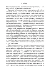Самознищення Європи: імміграція, ідентичність, іслам - мініатюра 17