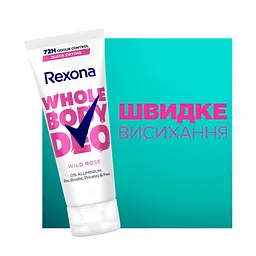 Дезодорант Rexona Крем для всього тіла Дика троянда 75 мл (8720181866258) - мініатюра 5