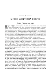 Снігова куля. Воррен Баффет і справа життя - мініатюра 6