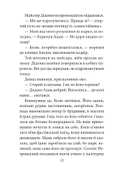 Трибунал апостолів - мініатюра 13
