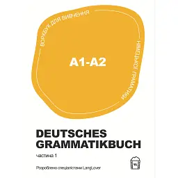 Deutsches Grammatikbuch A1-A2 - Langlover