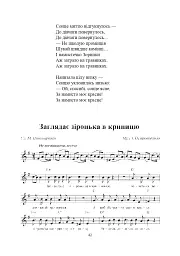 Пісенне джерельце. Збірка дитячих пісень - мініатюра 6
