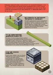 MINECRAFT Посібник з червоного каменю - Томас Макбраєн - мініатюра 3