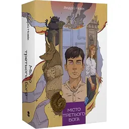 Місто третього бога - Андрій Новік | Nebo Booklab Publishing, книга українською, нова, мʼяка - мініатюра 2
