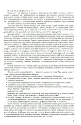 Дидактичні матеріали для організації взаємодії першокласників. Посібник для вчителя - мініатюра 5