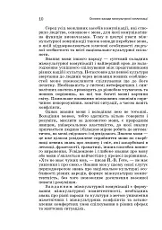 Мова і міжкультурна комунікація - мініатюра 9
