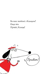 Кльод на фермі. Книга 4 - Алекс Т. Сміт - мініатюра 2