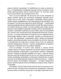 Секрети щитоподібної залози. Що приховують її хвороби та як від них зцілитися - Ентоні Вільям - мініатюра 17