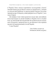 Зростання людини і суспільства. Нордична концепція більдунґу - мініатюра 8