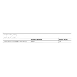 Vitamin K2 100mcg - 60 vcaps - мініатюра 2