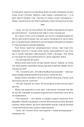 Мої друзі - Фредрік Бакман - мініатюра 12